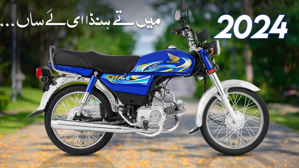 honda cd 70cc bike price in pakistan